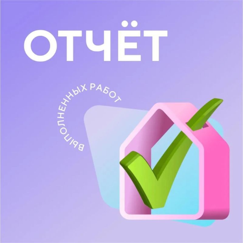 Отчет о работе. За период с 31.08.2026 по 04.09.2026 в Администрацию городского округа муниципальное образование город Ровеньки Луганской Народной Республики поступило: 415 деловых документа, в том числе из...