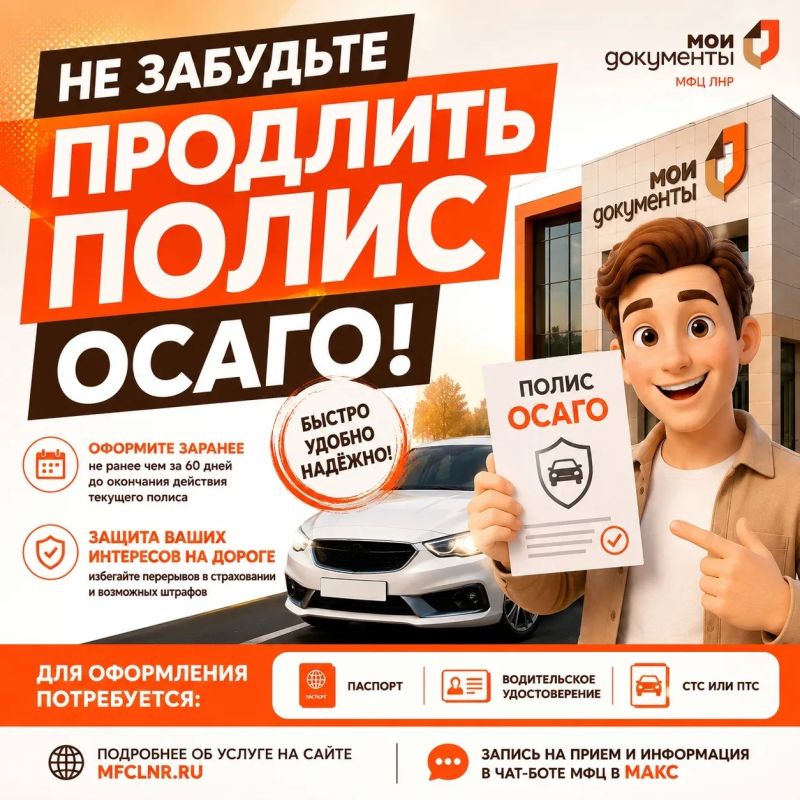 Не забудьте продлить полис ОСАГО