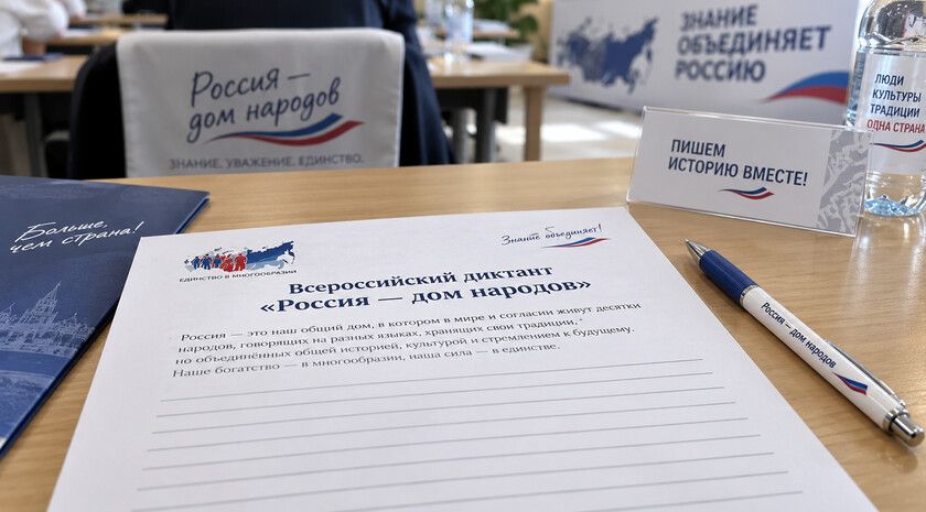 Жители ЛНР могут принять участие во Всероссийском диктанте «Россия — дом народов»