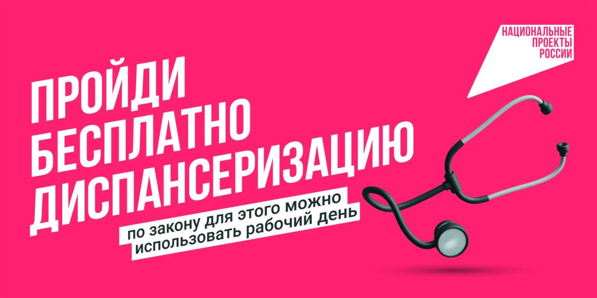 В повседневной суете мы часто откладываем заботу о себе, хотя многие серьёзные заболевания развиваются бессимптомно