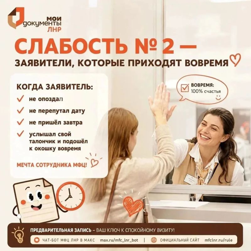 Продолжаем рубрику «МФЦ ЛНР признаётся»: