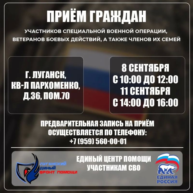 В Луганске пройдут личные приёмы участников СВО и их семей