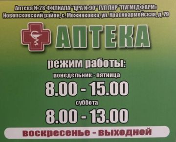 Теперь ещё ближе: новая аптека в селе Можняковка!