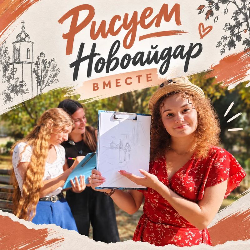 Рисуем Новоайдар вместе. 7 сентября специалисты Новоайдарского районного дома культуры провели для детей мастер-класс по рисованию набросков прямо на улицах Новоайдара