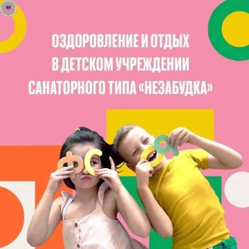 Оздоровление и отдых в детском учреждении санаторного типа «Незабудка»