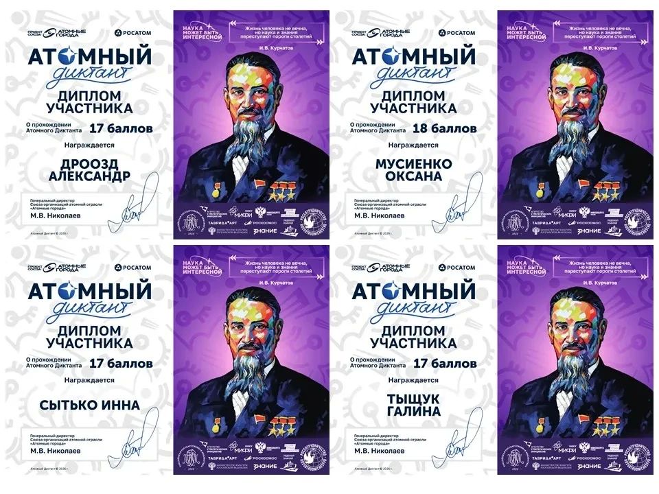Сотрудники отдела жизнеобеспечения Новодарьевка приняли участие в «Атомном диктанте»