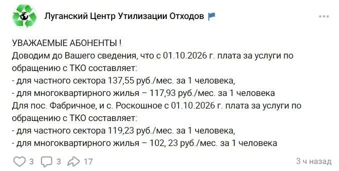 В ЛНР изменились тарифы на вывоз мусора