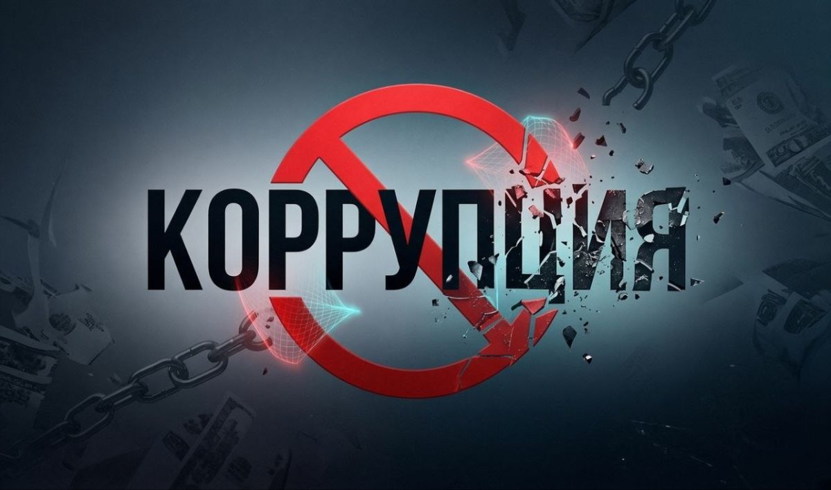 КОРРУПЦИИ — НЕТ. Коррупционные нарушения наносят ущерб не только государству, но и работе организаций, снижая доверие людей