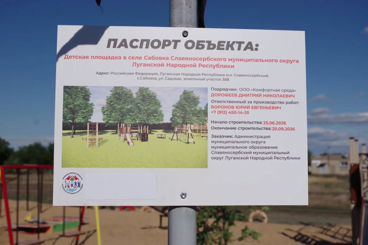 В селе Сабовка торжественно открыли новую детскую площадку