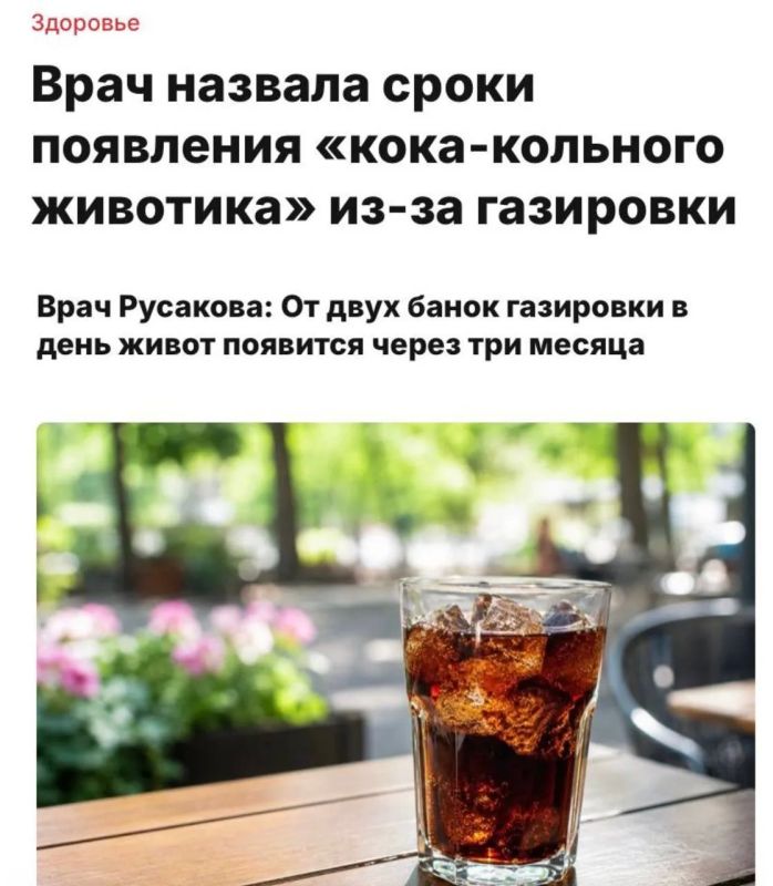 «Кокакольный животик» появляется всего за три месяца — достаточно пить пару банок газировки в день, сообщили врачи