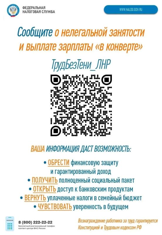 На базе Яндекс Формы налоговыми органами Луганской Народной Республики разработан специальный сервис ТрудБезТени_ЛНР