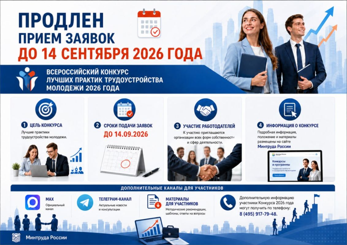 Продлен прием заявок на конкурс лучших практик трудоустройства