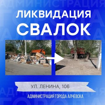 В Алчевске продолжается работа по вывозу твердых коммунальных отходов и уборке свалок