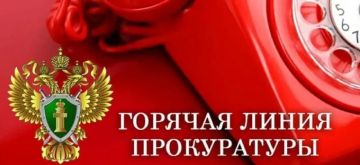 В прокуратуре Антрацитовского района Луганской Народной Республики организована «горячая линия» по вопросам соблюдения трудового законодательства