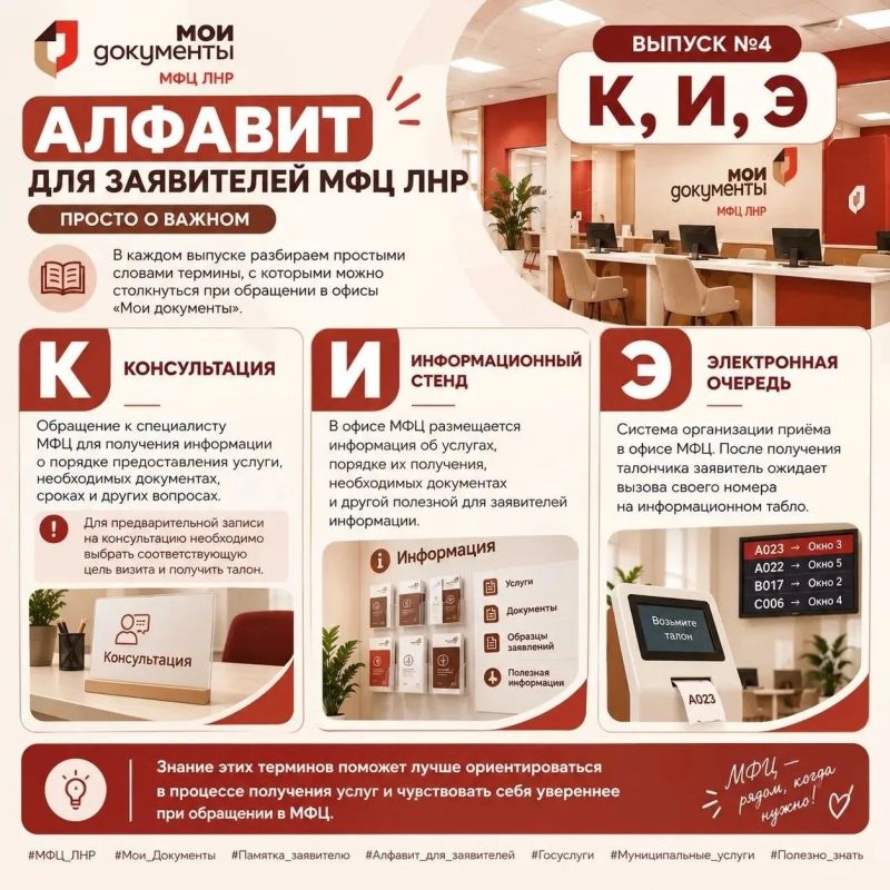 Памятка для заявителей МФЦ ЛНР