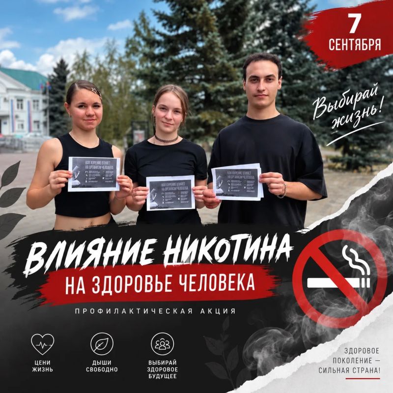 7 сентября специалисты Новоайдарского районного дома культуры провели на улицах пгт Новоайдар информационно-профилактическую акцию «Влияние никотина на здоровье человека»
