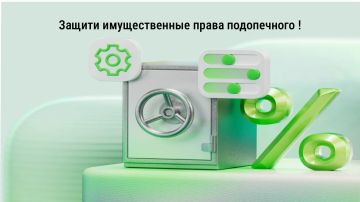 Как защитить денежные средства подопечных от инфляции