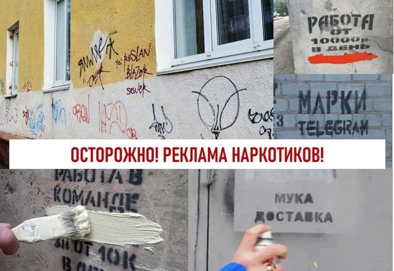 «Настенная реклама смерти»: как распознать и сообщить о противоправных надписях с рекламой наркотиков в Славяносербском округе