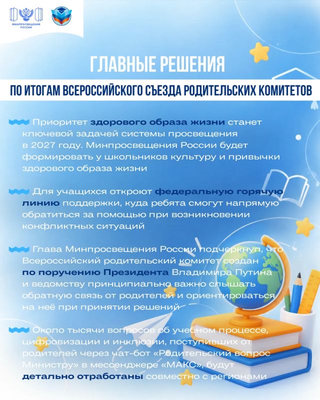 2027-й станет Годом здоровья школьников в системе образования