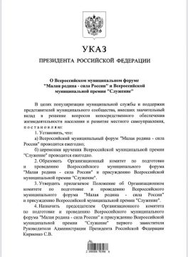 Владимир Путин подписал Указ о ежегодном проведении муниципального форума «Малая родина — сила России» и церемонии вручения премии «Служение»