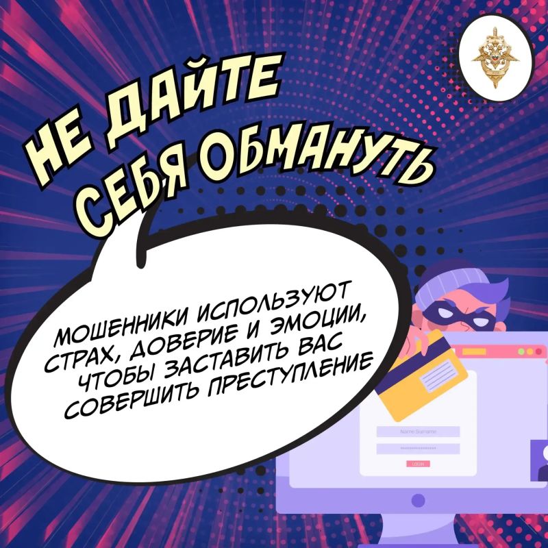 Мошенники не просто обманывают — они сознательно вовлекают вас в совершение преступлений