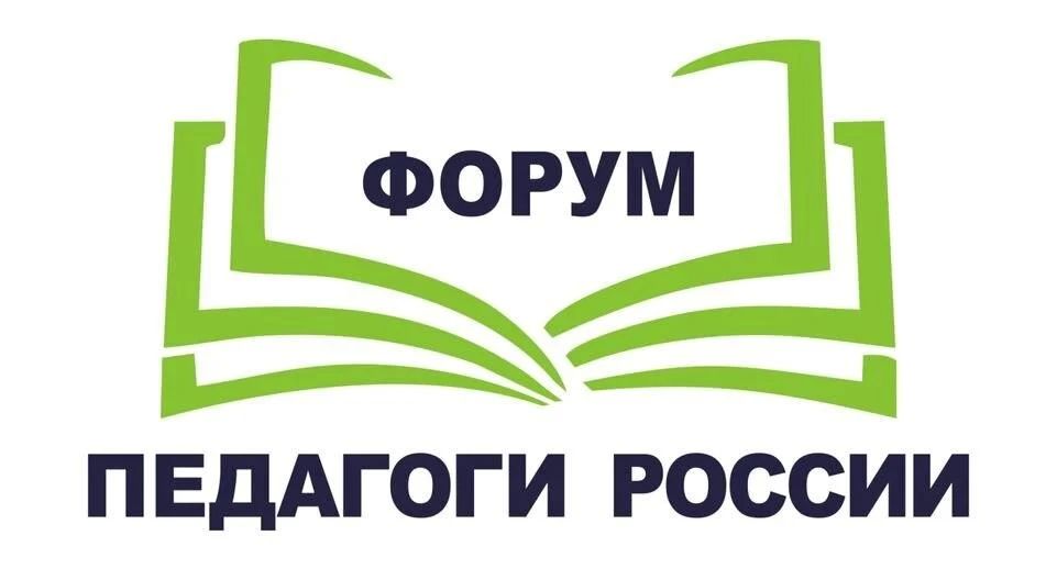 Всероссийский форум «Педагоги России: инновации в образовании» приглашает руководителей и педагогов образовательных организаций ОО, ДОО и дополнительного образования принять участие в бесплатном онлайн-интенсиве «Цифровая...