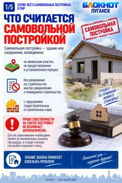 Как узаконить самовольную постройку в ЛНР: инструкция