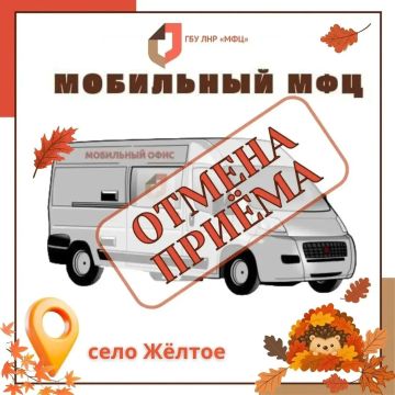 Изменения в графике выездного обслуживания