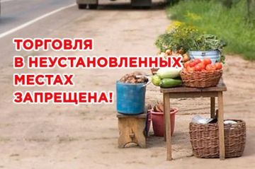 Несанкционированная торговля