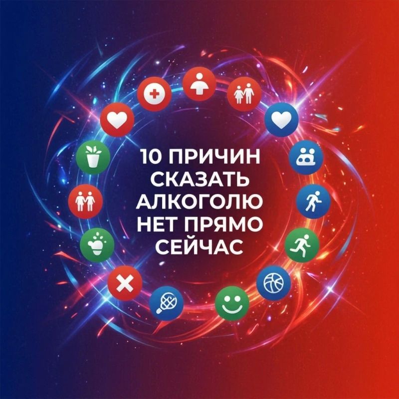 10 причин сказать алкоголю «НЕТ» прямо сейчас