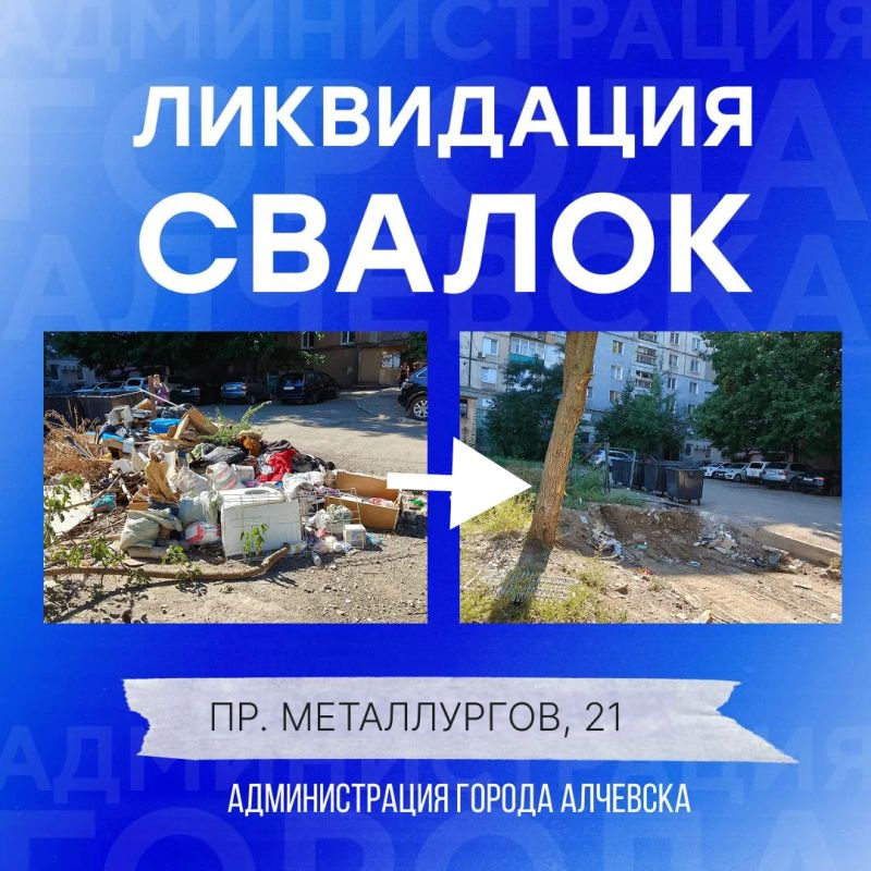 В Алчевске продолжается работа по вывозу твердых коммунальных отходов и уборке свалок