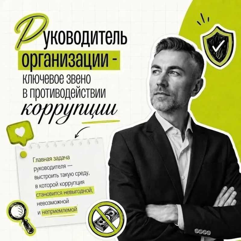 Коррупция — это не просто нарушение закона