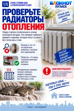Как подготовить квартиру к отопительному сезону: простые шаги