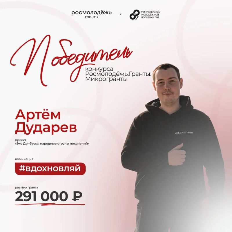 Есть повод для гордости – Артём Дударев стал победителем конкурса «Росмолодёжь.Гранты: Микрогранты»!
