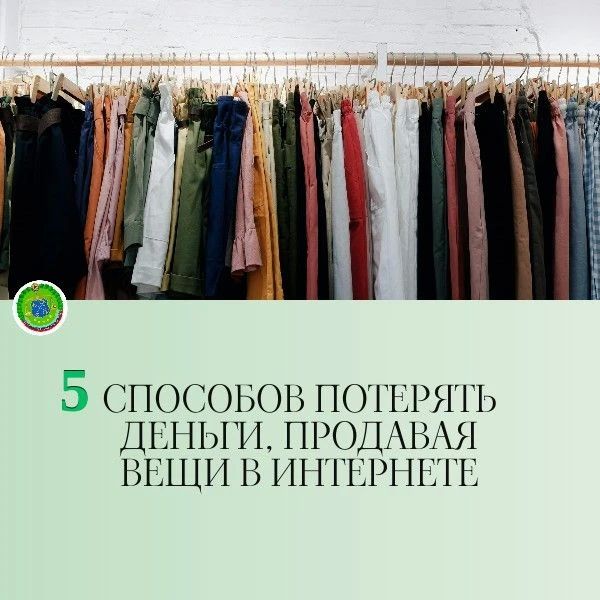 5 способов потерять деньги, продавая вещи в интернете