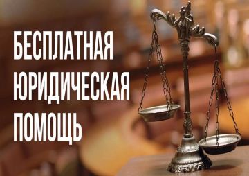 Вниманию граждан! Доступна бесплатная юридическая помощь