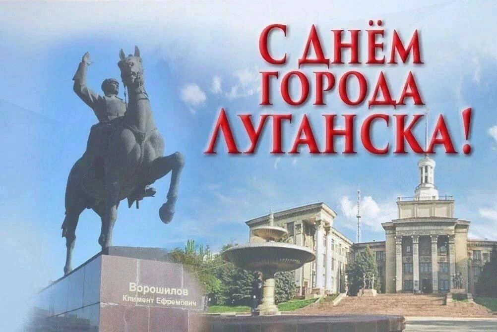 Андрей Губарев: С Днём города Луганска!. Луганск — это не только архитектура и улицы, а прежде всего его жители: их повседневные старания, добрые дела, память о прошлом и стремление к лучшему
