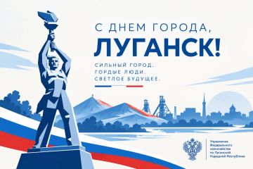 С Днём города, Луганск!. Есть города, в которых просто живут