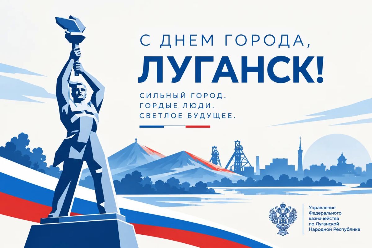 С Днём города, Луганск!. Есть города, в которых просто живут