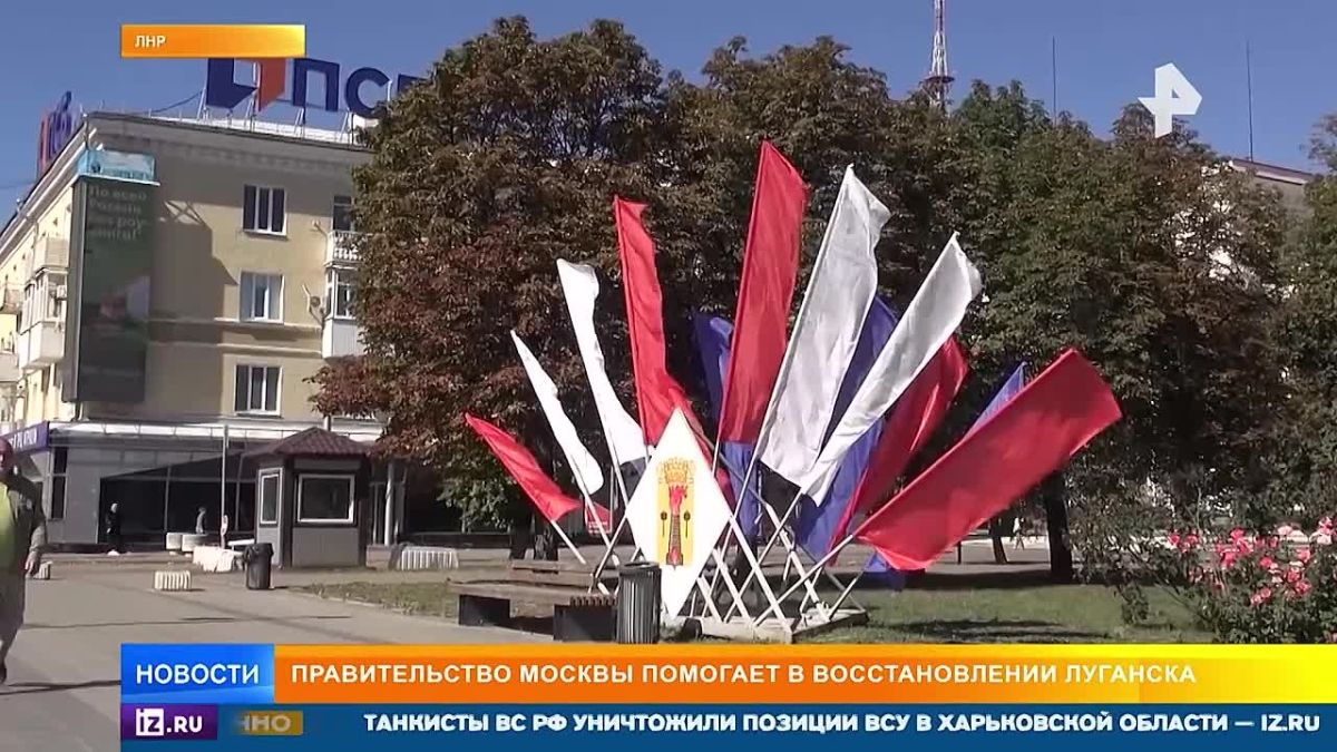 Правительство Москвы помогает восстанавливать Луганск после обстрелов ВСУ