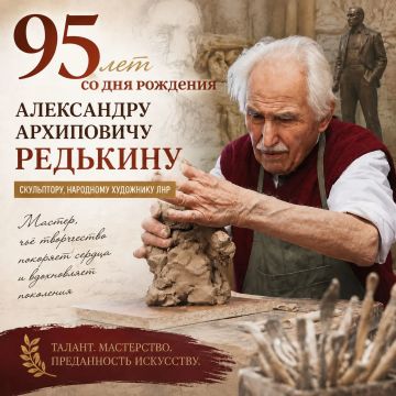 Памяти Мастера: 95 лет со дня рождения Александра Архиповича Редькина