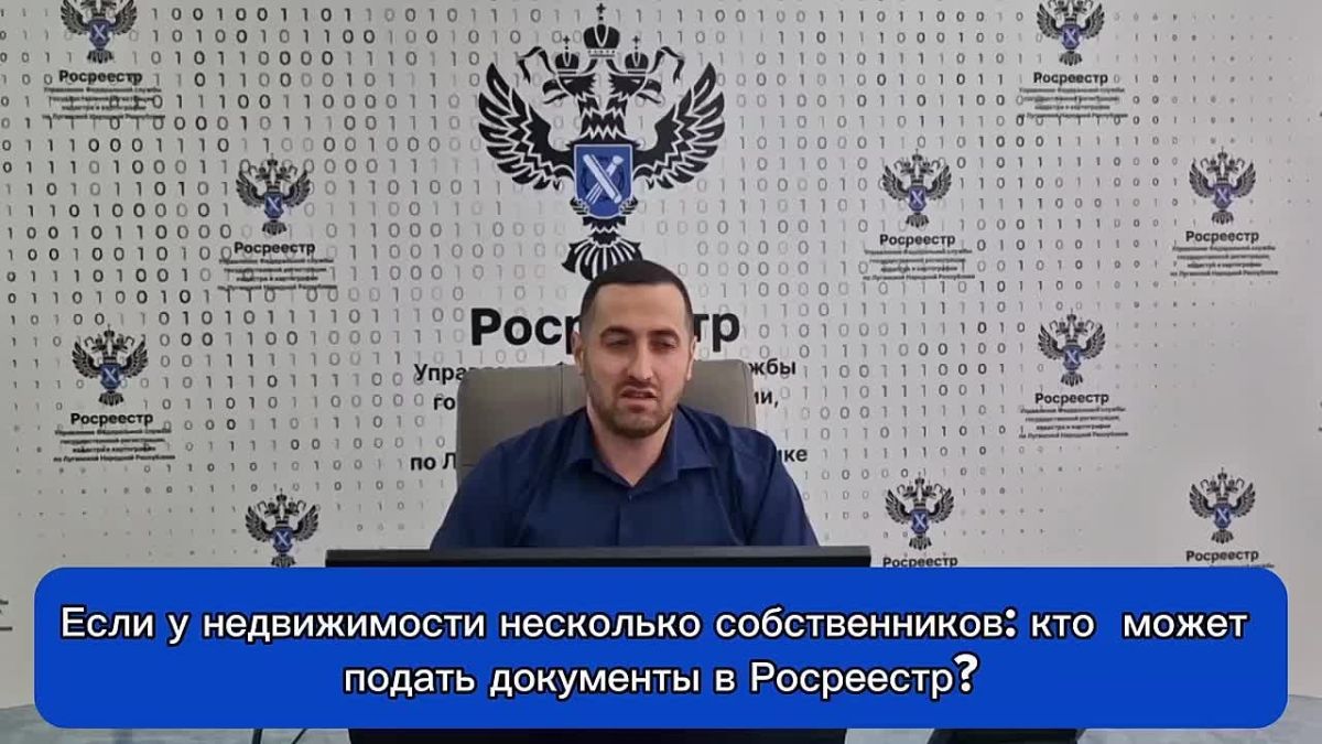 Росреестр ЛНР ответил на вопрос жителей о подаче документов на регистрацию при нескольких собственниках