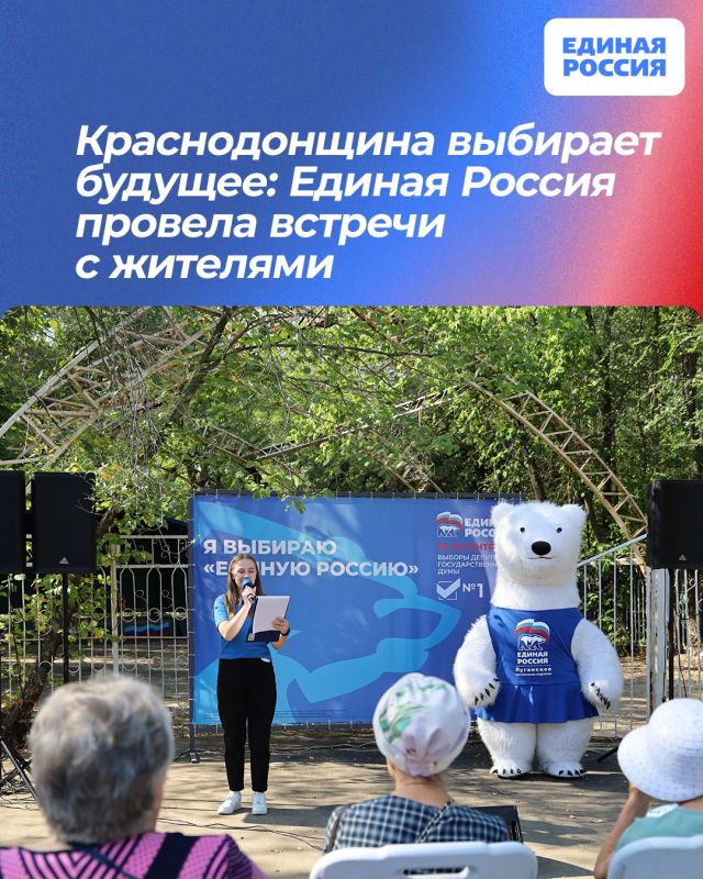 Краснодонщина выбирает будущее: Единая Россия провела встречи с жителями