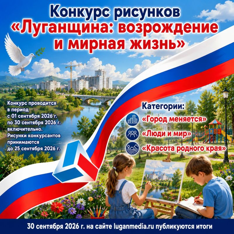 «ЛУГАНЬМЕДИА» объявляет о проведении конкурса рисунков «Луганщина: возрождение и мирная жизнь»