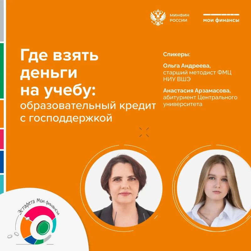 Открываем серию образовательных эфиров на тему «Личный финансы с господдержкой»