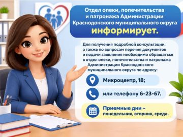 Вниманию законных представителей детей-сирот и детей, оставшихся без попечения родителей, а также лиц из их числа!