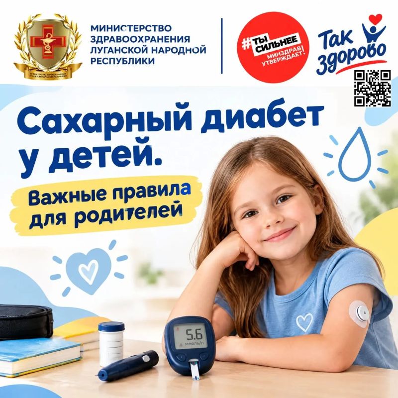 Сахарный диабет у детей: важные правила для родителей