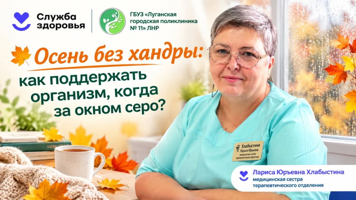 ОСЕНЬ — это не только золотая листва и уютные пледы, но и сокращение светового дня, перепады давления и риск простуд