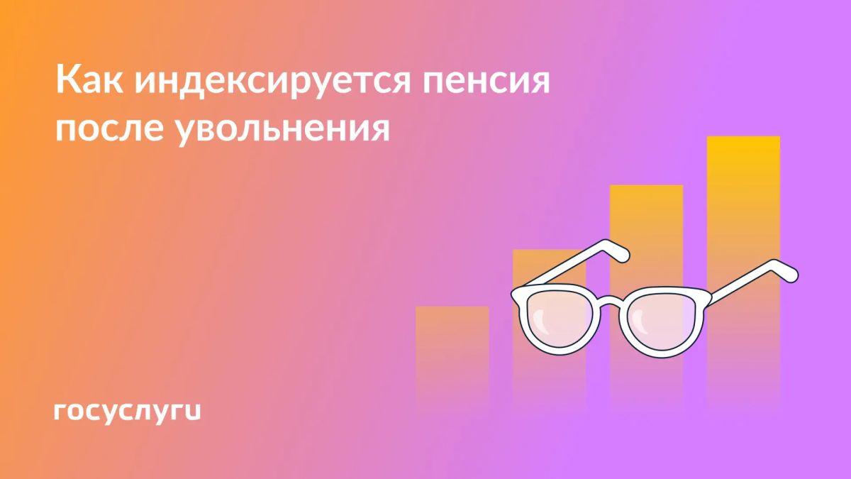 Как изменится страховая пенсия по старости после увольнения