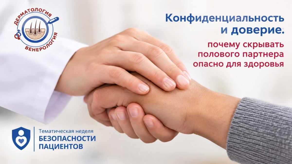 Конфиденциальность и доверие: почему скрывать полового партнера опасно для здоровья